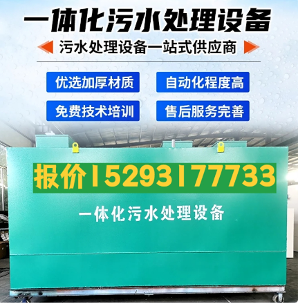 汉南一体化污水处理设备 污水处理设备生产厂家