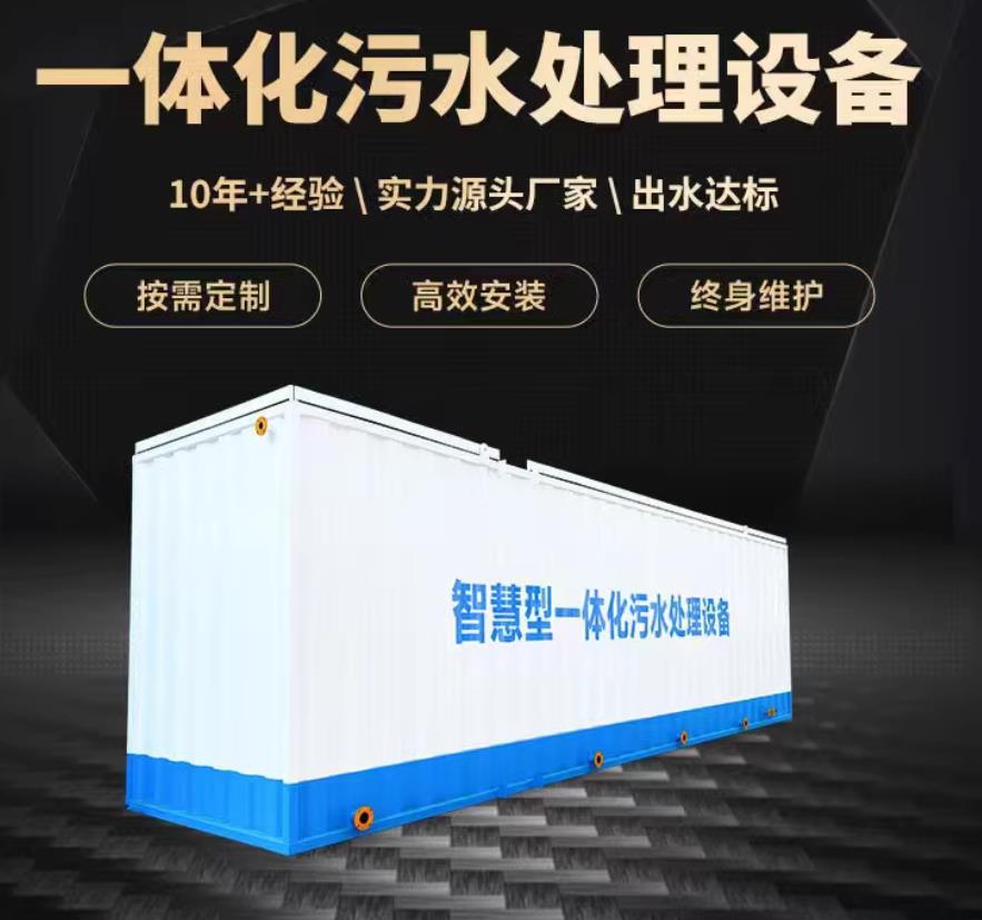 汉南一体化污水处理设备_生活污水处理_甘肃嘉源通环保